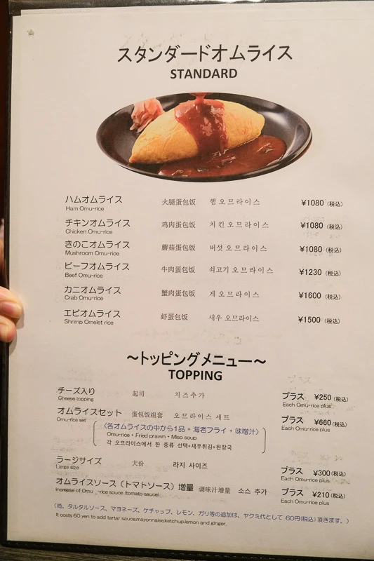 【大阪心齋橋】北極星蛋包飯：日本蛋包飯祖師爺！近百年歷史樸實耐吃