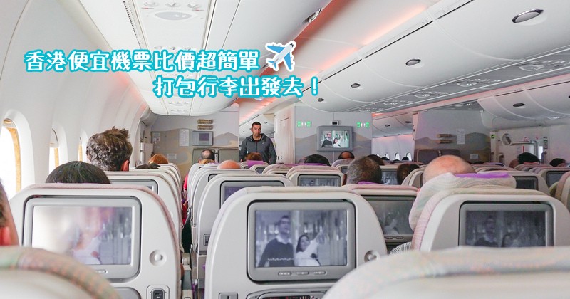 便宜香港機票 便宜香港機票