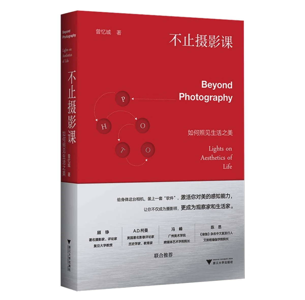不止摄影课：如何照见生活之美 拷贝.jpg