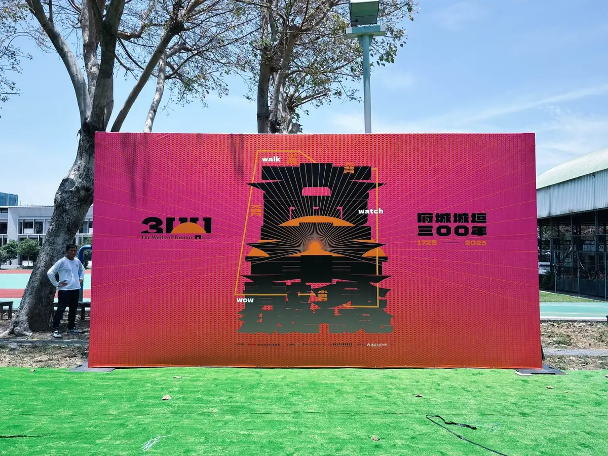 府城城垣300主視覺漢字款（慶典）