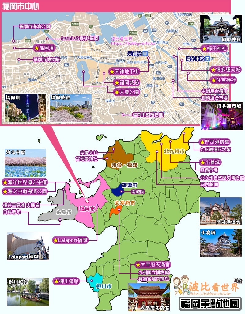 【2025福岡景點地圖】14個超好玩福岡必去景點！博多、太宰府、北九州玩透透