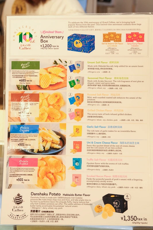 【大阪限定伴手禮】Grand Calbee厚切洋芋片：奢華價格滋味欲罷不能