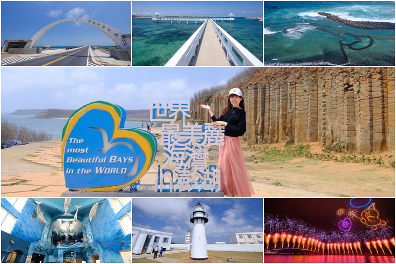 澎湖旅遊攻略