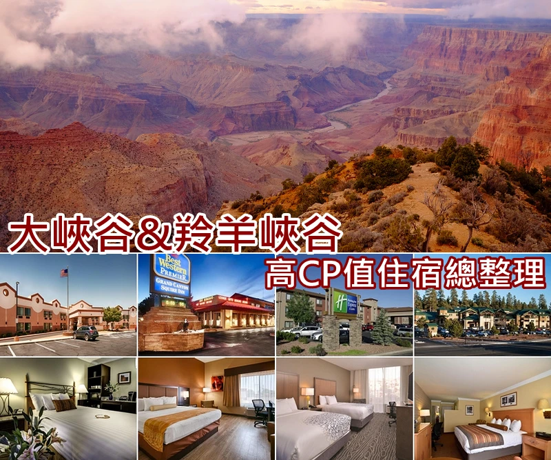 大峽谷住宿2