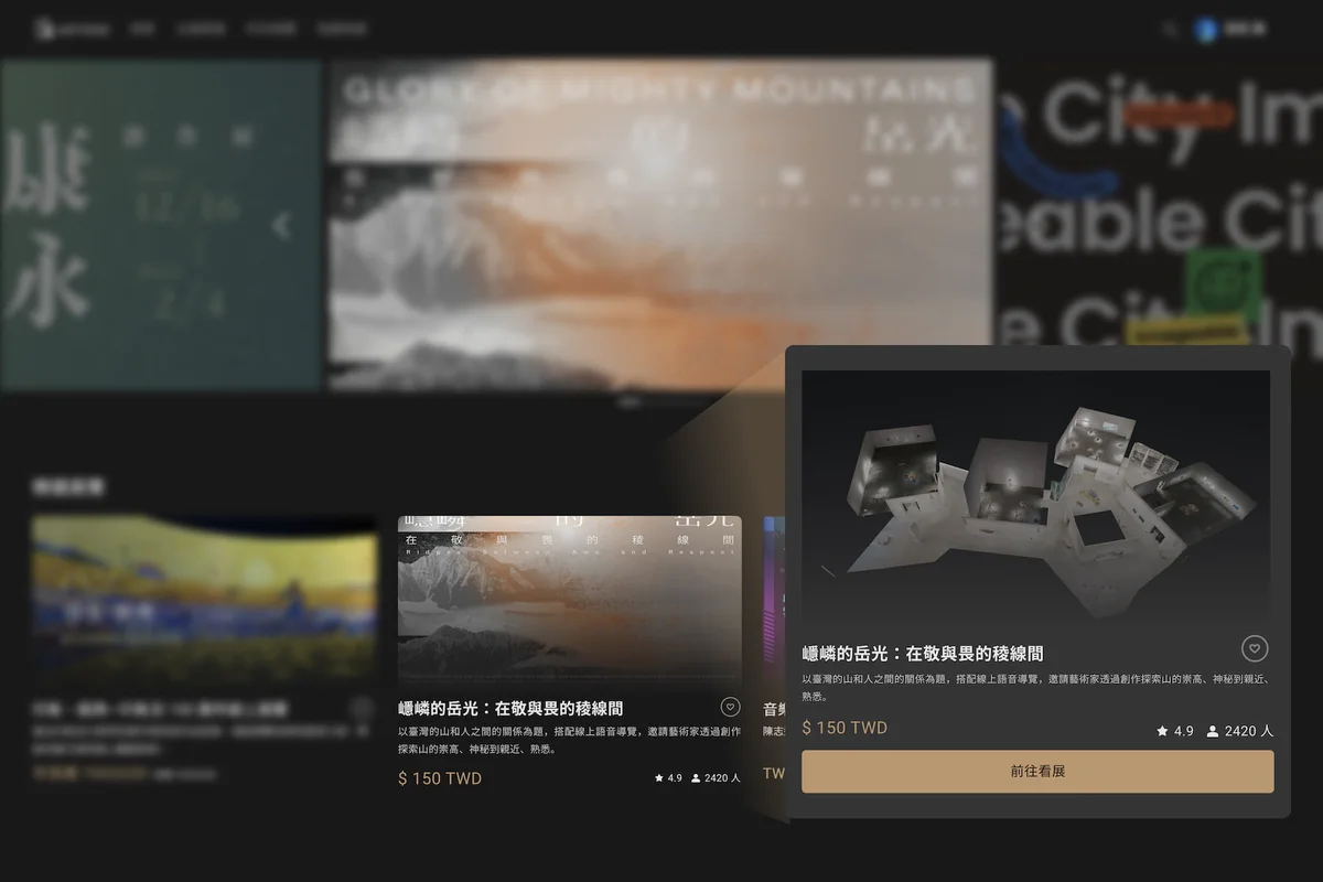 線上收費展覽之 ARTOGO 官網意象。