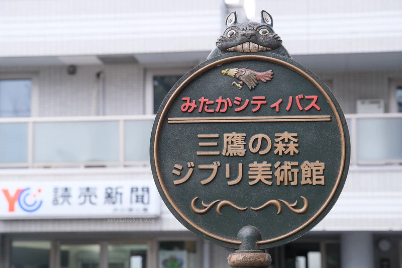 吉卜力三鷹之森美術館