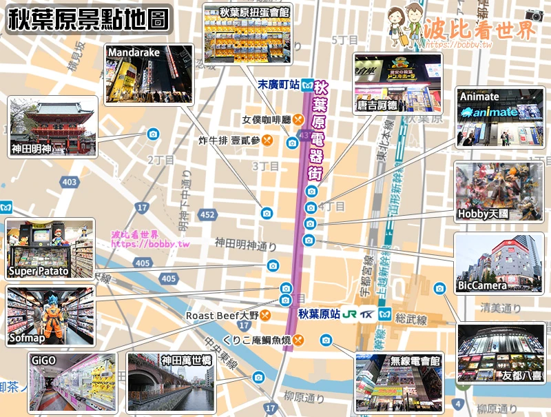 【秋葉原必逛攻略】2025秋葉原景點一日遊！animate、動漫商店、扭蛋會館彙整