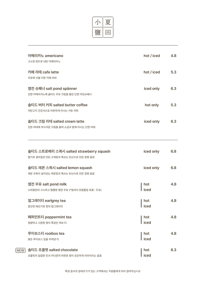 【首爾益善洞】小夏鹽田：鹽可頌麵包推薦必吃！鹹甜可口值得來排