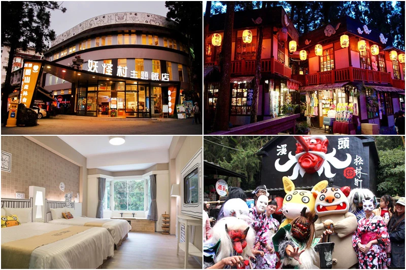 妖怪村主題飯店.jpg