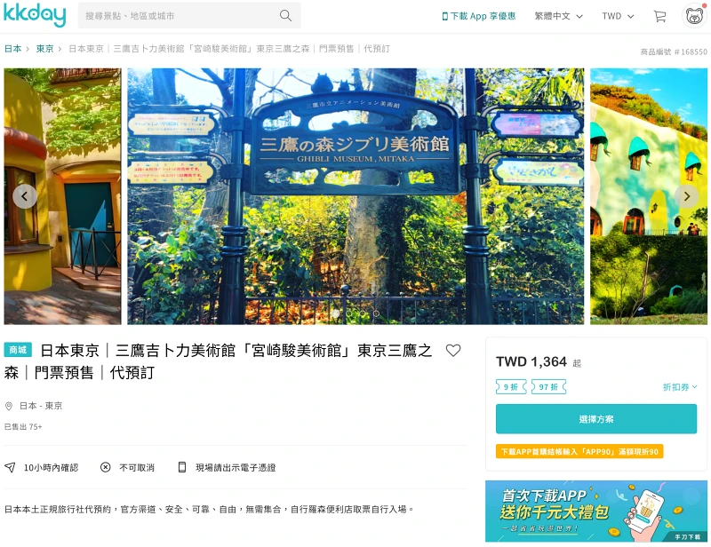 【2024東京三鷹之森吉卜力美術館】省錢訂票、紀念品、必看重