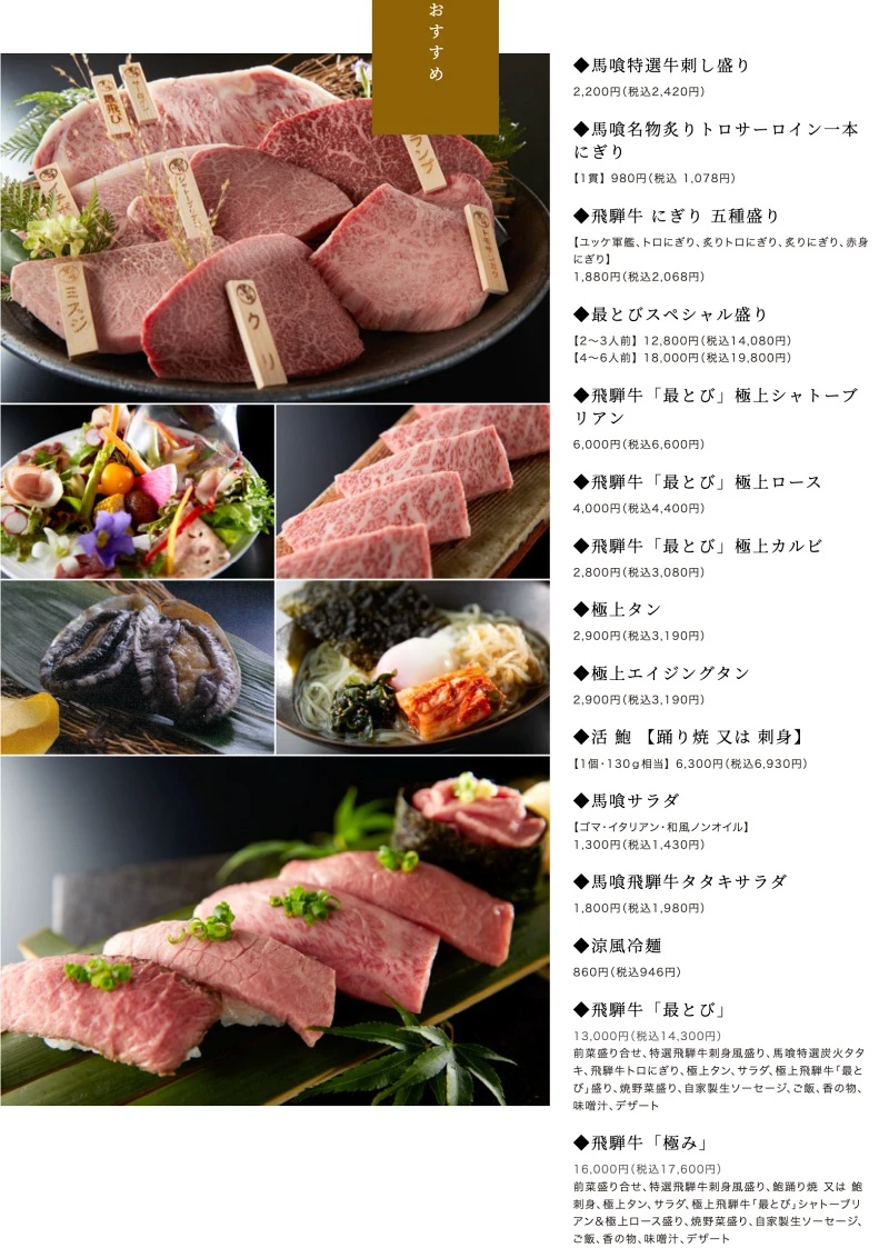 【名古屋】飛驒牛一頭家 馬喰一代：