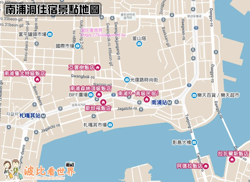 【2025南浦洞住宿】7間超夯南浦洞飯店推薦！便宜高CP值＆交通方便彙整