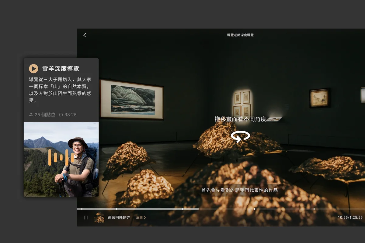 線上導覽員親聲導覽引領大眾線上逛展。