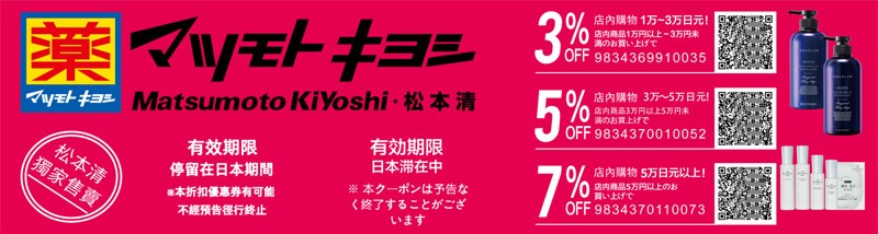 松本清優惠券.jpg 松本清優惠券.jpg