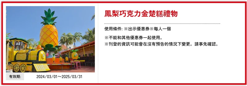 【沖繩】名護鳳梨園：逼真恐龍園區＆搭超萌鳳梨電動車冒險！親子超推薦