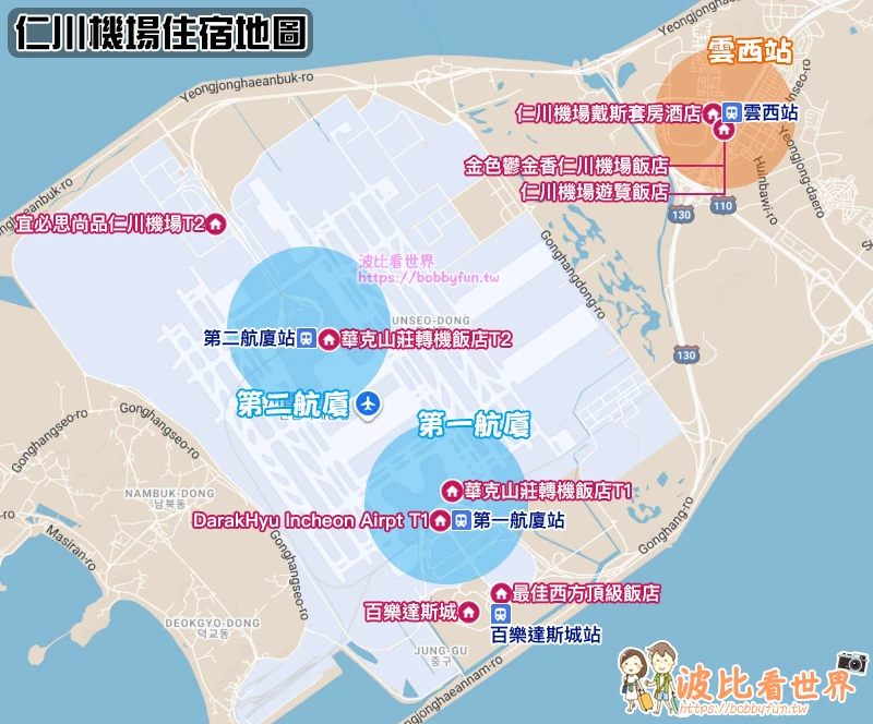 【2025仁川機場住宿】9間超夯仁川機場飯店推薦！平價高CP值＆紅眼航班首選