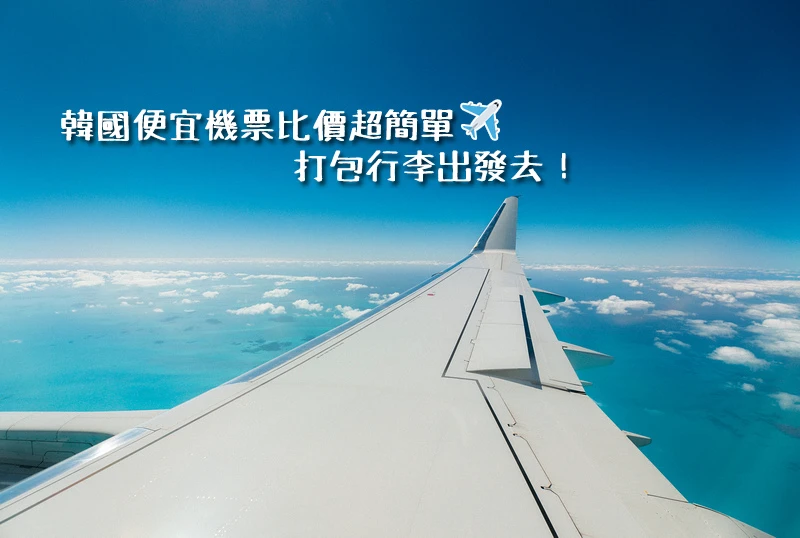 【2025首爾自由行】5天4夜韓國首爾行程這樣玩！景點美食＆交通花費全攻略