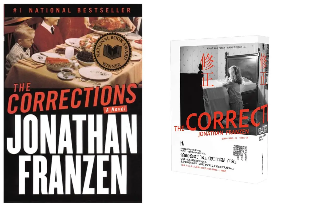 台灣中譯書名《修正》(新經典出版)