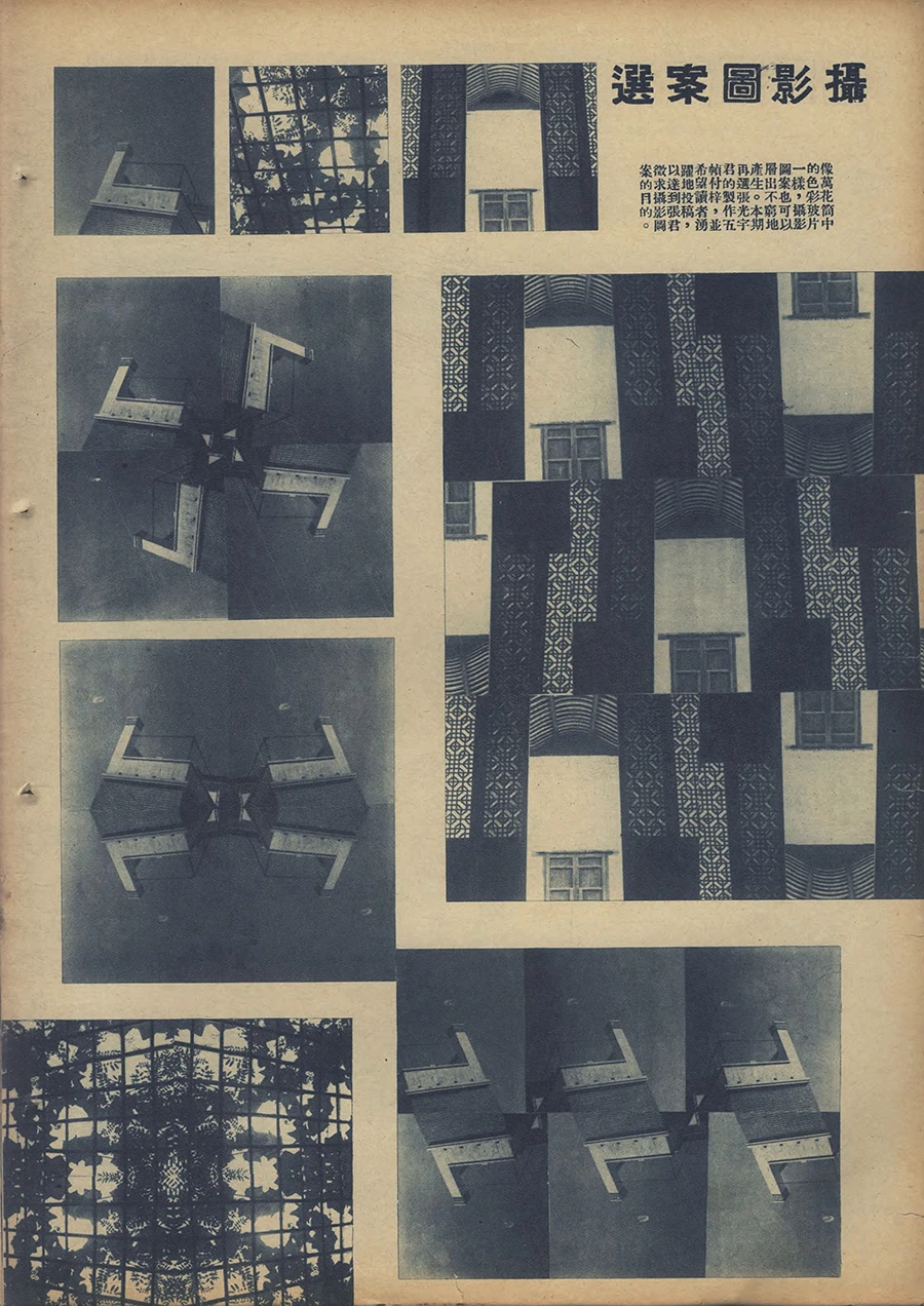 图50 张光宇的摄影图案，《时代》1935年第7卷第9期 拷贝.jpg