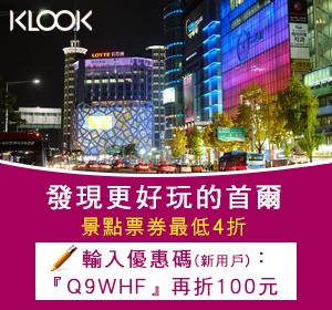 首爾景點票券 首爾景點票券