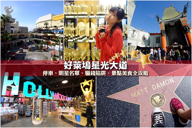 好萊塢星光大道 好萊塢星光大道