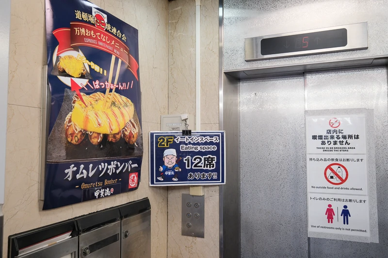 章魚燒甲賀流本店