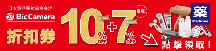 Bic Camera優惠券L.jpg