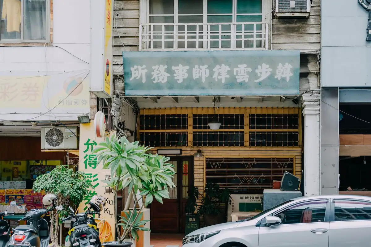 舊城區如今有許多小店進駐。民族路70號的「韓步雲律師事務所」佇立七十多載仍保存良好，現由古著店租下。