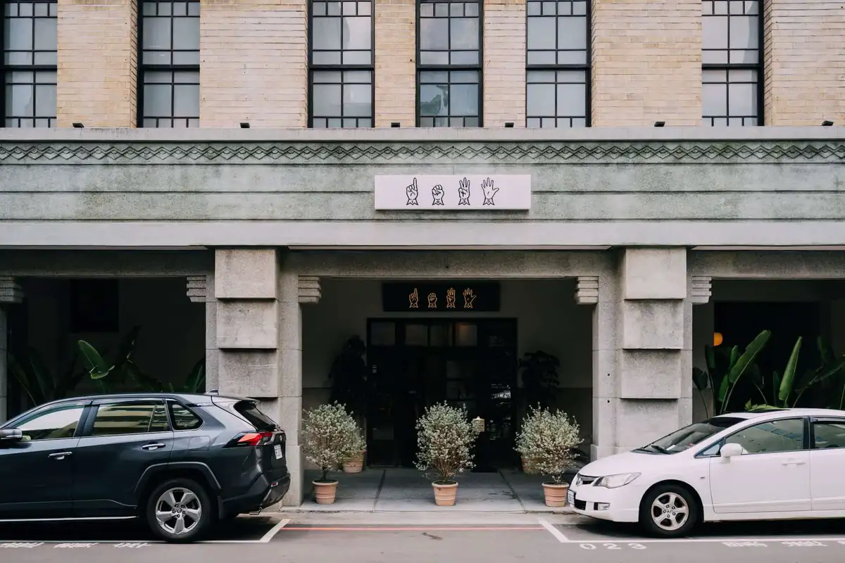 前身為日治時代診所的「1035 Collab」，現是結合藝廊、咖啡廳、烘焙坊、建築設計事務所的複合空間。門口木製匾額則是由陳雕刻處所手工打造。