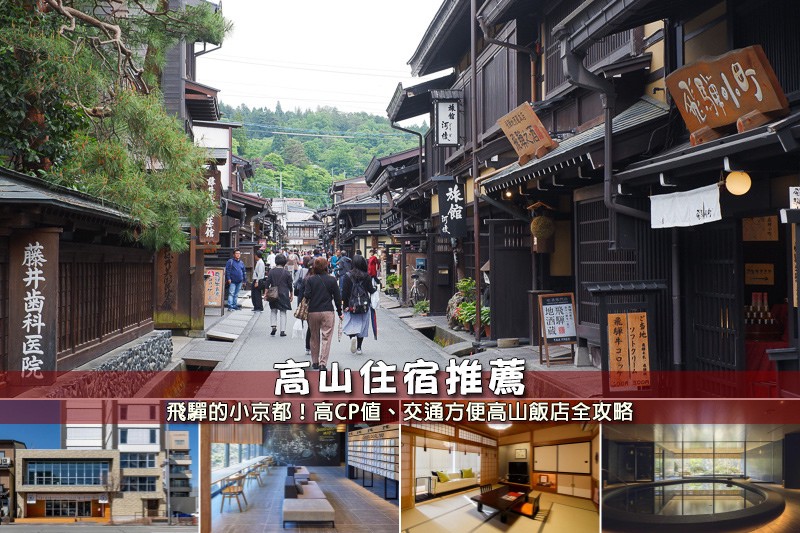 高山住宿推薦 jpg.jpg 高山住宿推薦 jpg.jpg