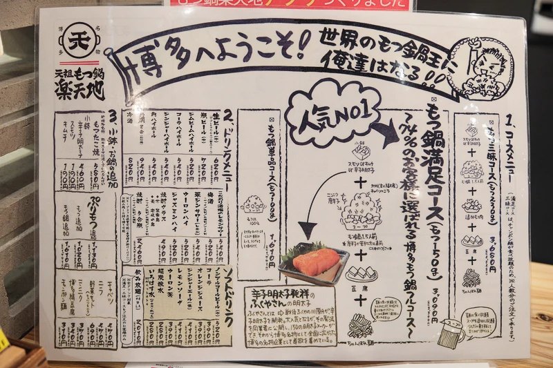 元祖牛腸鍋樂天地