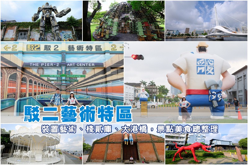 駁二藝術特區