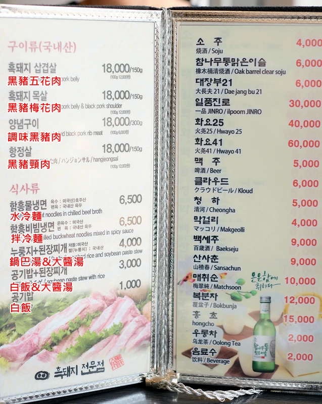 黑豚家中文菜單.jpg