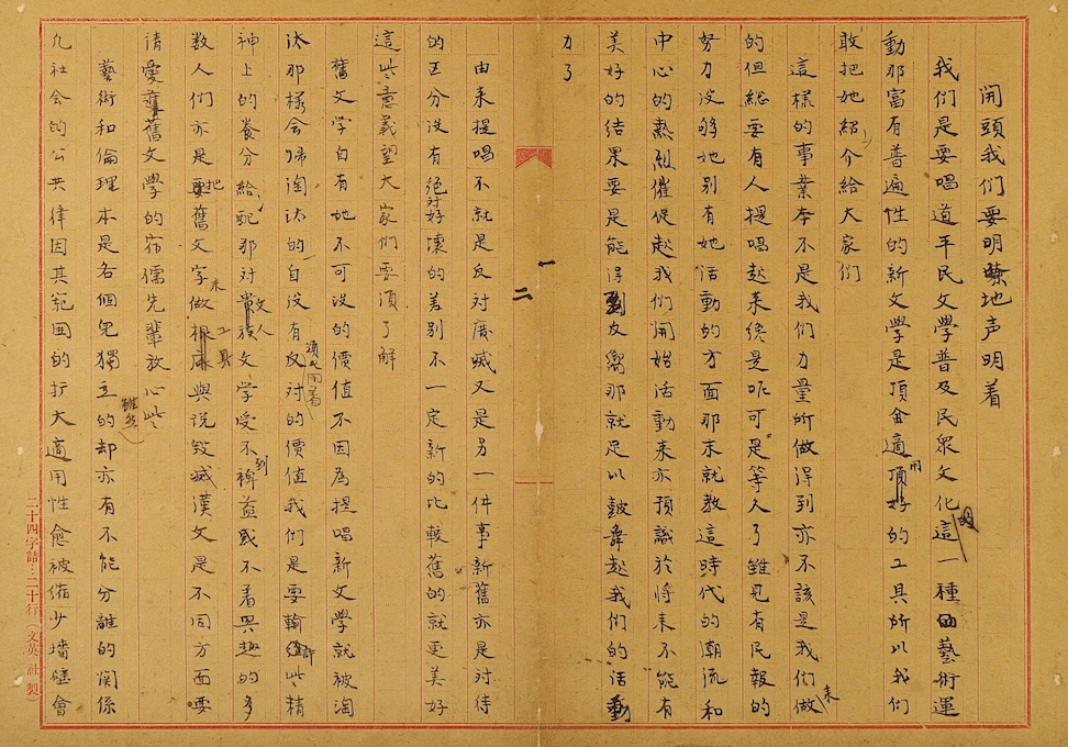 賴和〈開頭我們要明瞭地聲明著〉手稿，頁1，約 1925，24.3 × 33.4 cm，財團法人賴和文教基金會收藏