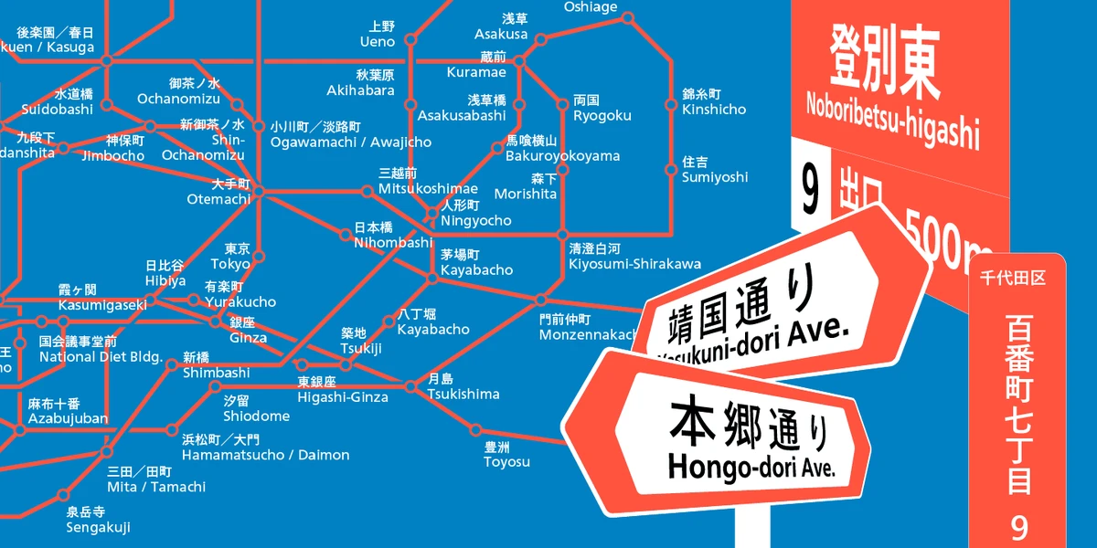 土井遼太以修改版的Tazugane Gothic為JR打造專屬訂製字體。