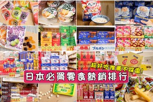 【日本零食推薦】2025日本必買零食超市熱銷排行，好吃不踩雷(附優惠券)