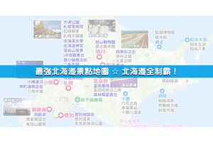 【北海道景點推薦】25個必去北海道旅遊景點！札幌、函館、小樽好玩地圖攻略