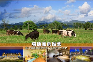 【2025瑞穗溫泉】5間超夯瑞穗溫泉飯店推薦！便宜高CP值大眾池、湯屋彙整