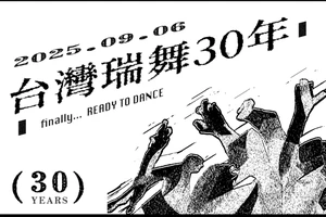 台灣瑞舞30年回歸！八大DJ重現地下電音傳奇，9/6中山橋下登場紀念派對