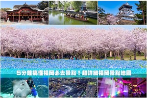 【2025福岡景點】14個超好玩福岡必去景點！福岡一日遊這樣規劃就對了
