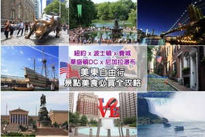 【2025美東旅遊】美國東岸自由行12日行程！景點交通、美食必買＆住宿攻略