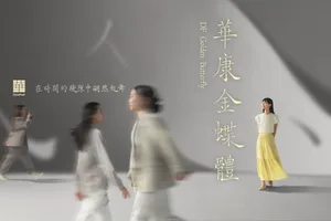 華康字型設計論壇《言嶼之間》：以五感體驗盛會，用設計語言來讀懂島嶼語氣