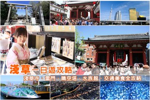 【2025淺草景點】淺草必去一日遊這樣玩！淺草寺、雷門、晴空塔全攻略