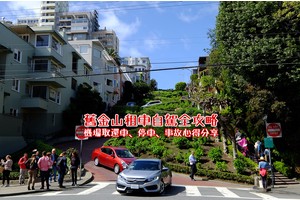 【舊金山租車攻略】舊金山機場取還車、租車推薦與費用＆事故經驗分享