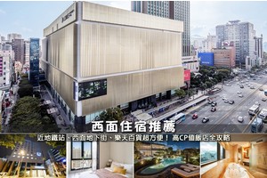 【2025西面住宿】8間超夯釜山西面飯店推薦！便宜高CP值＆近地鐵站彙整
