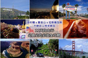 【2025美西旅遊】美國西岸自由行11日行程！景點交通、美食必買＆住宿攻略