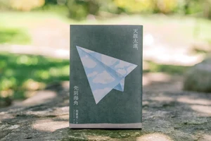 馬華作家范俊奇——寫人要看很重，寫景要走很輕