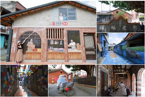 【宜蘭】頭城老街玩樂地圖：彩繪牆、藝術巷、財神龜＆美食停車全攻略