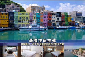 【2025基隆住宿】9間超夯基隆飯店推薦！便宜高CP值＆近廟口夜市清單彙整