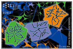 台南首屆「藝術印刷品市集」8月初登場：傳統印刷×當代創作 在百年古蹟吳園公會堂
